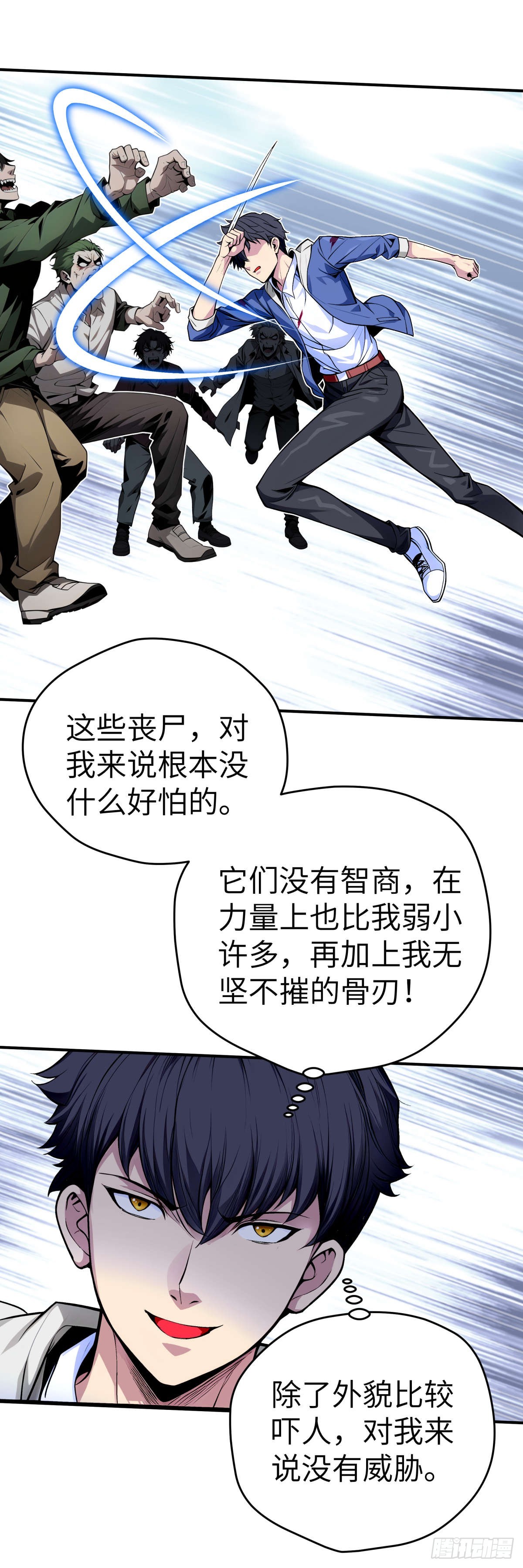 🍟末日虫师 第6话：辨识之眼 第23页