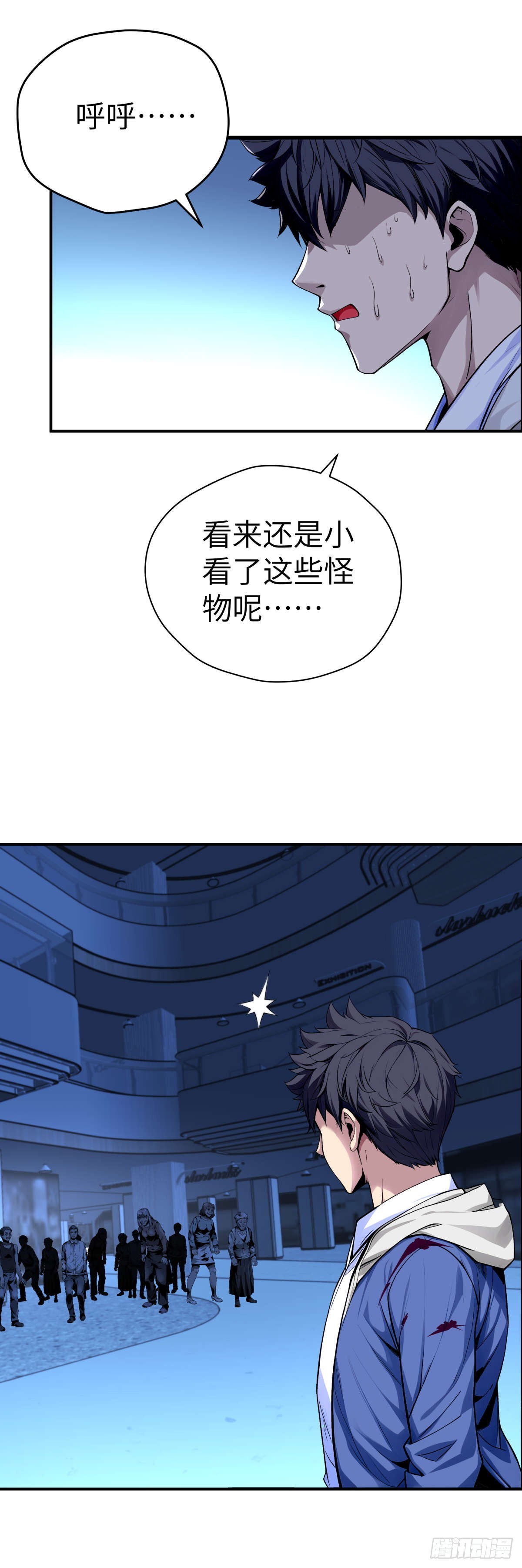 🍟末日虫师 第6话：辨识之眼 第25页