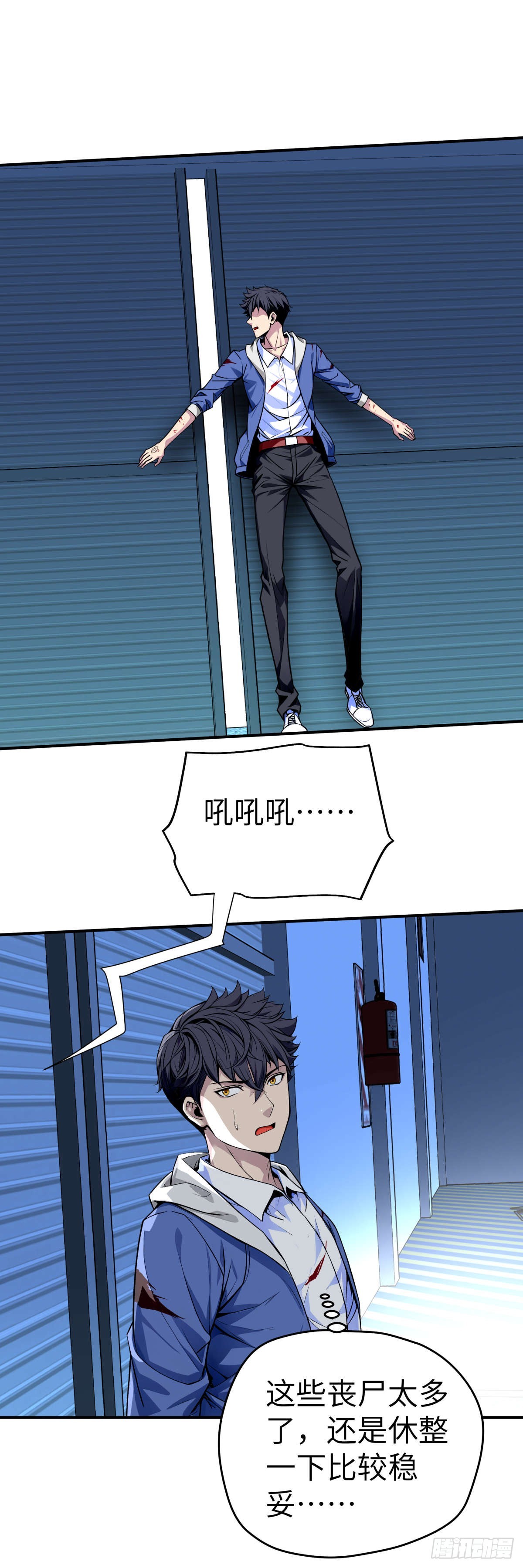 🍟末日虫师 第6话：辨识之眼 第27页