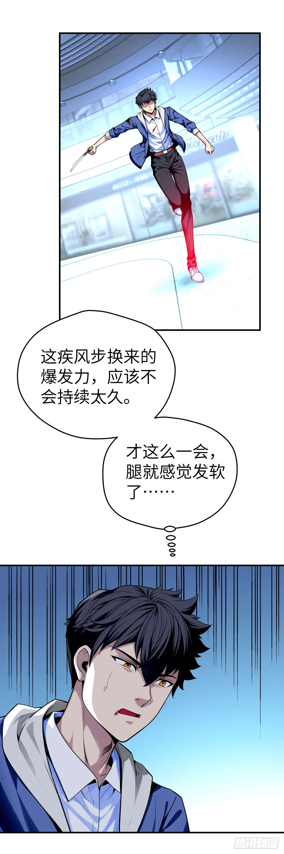 🍟末日虫师 第8话：疾风步 第21页