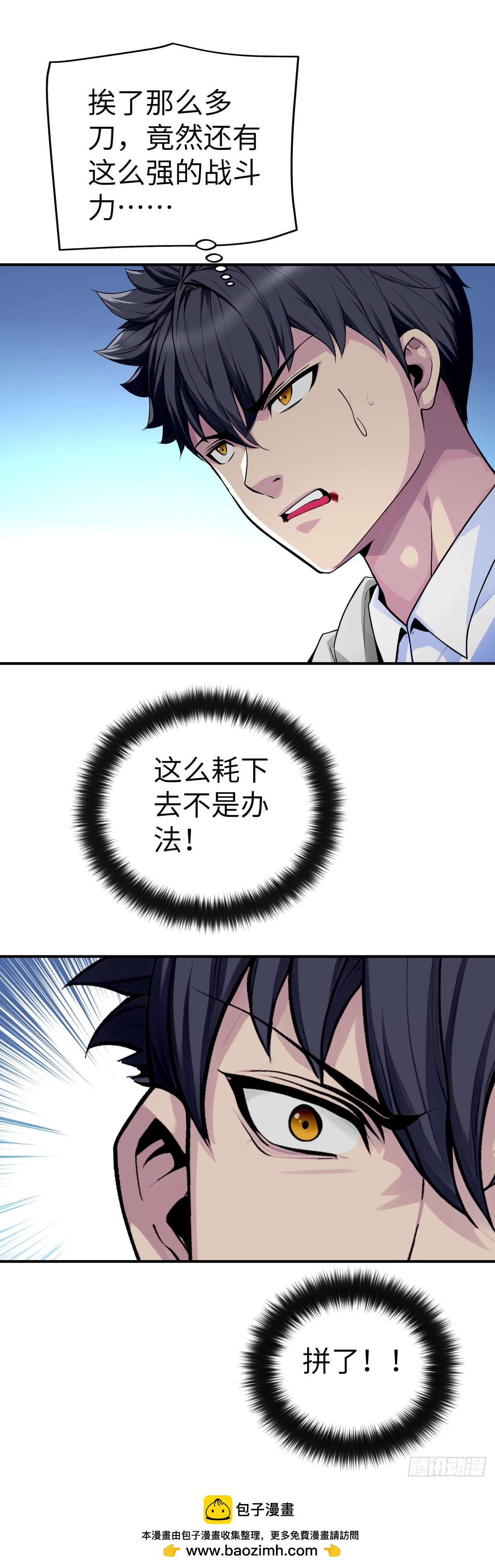 🍟末日虫师 第8话：疾风步 第26页