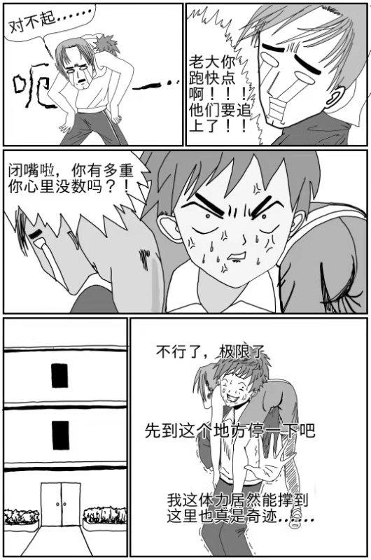 🍟末日大佬 裸奔吧！ 第6页