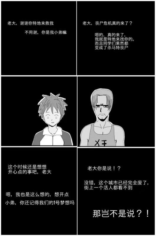 🍟末日大佬 裸奔吧！ 第9页