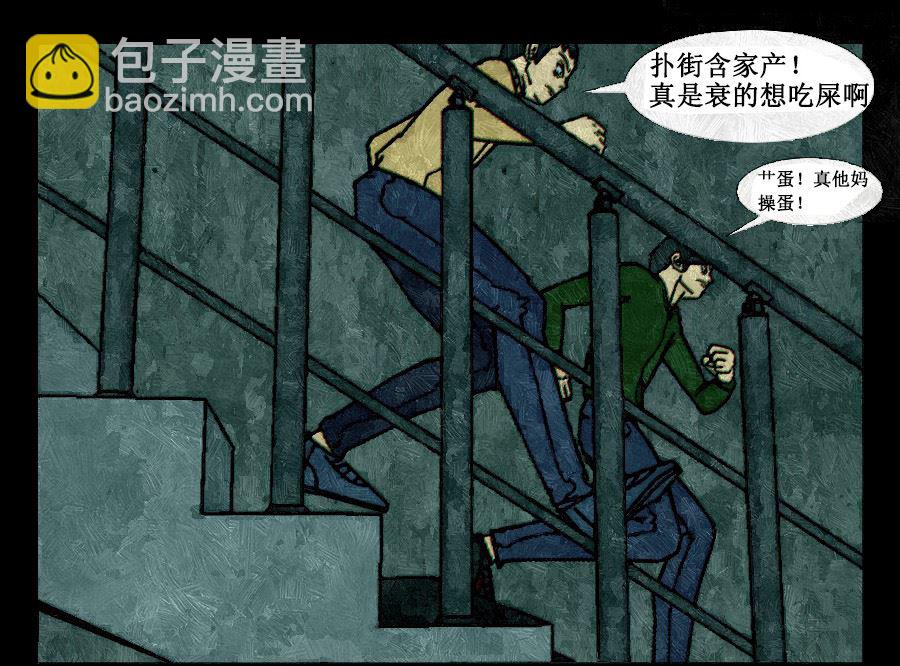 🍟末日大事件 第二章 第16页