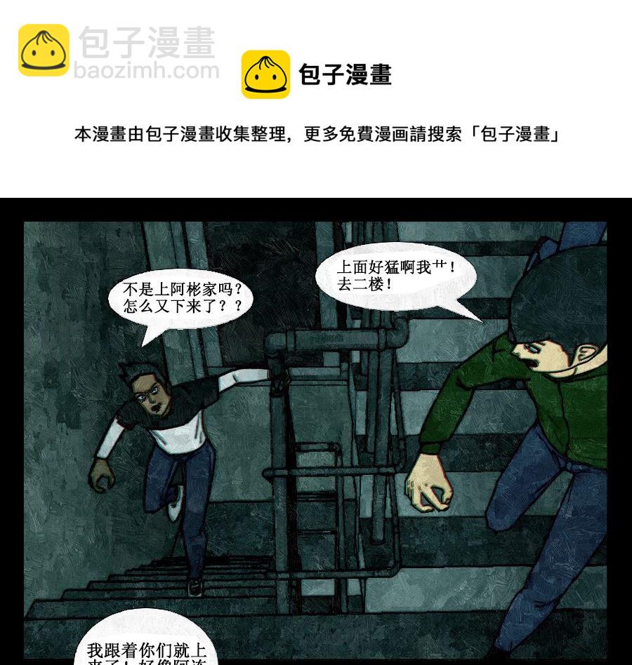 🍟末日大事件 第二章 第17页