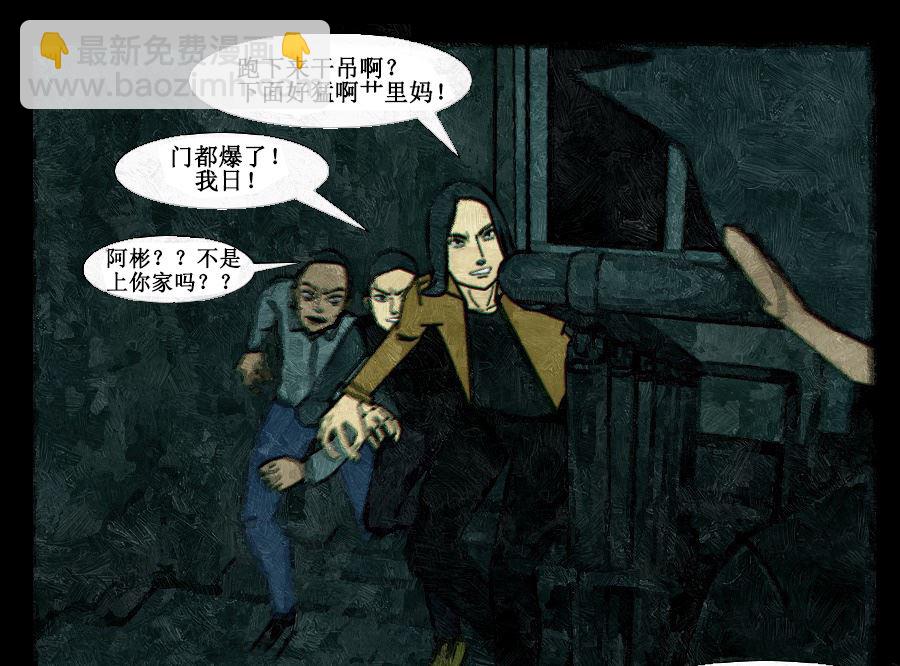 🍟末日大事件 第二章 第19页