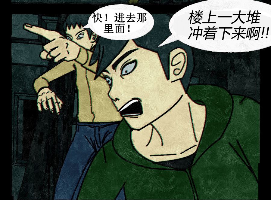 🍟末日大事件 第二章 第20页
