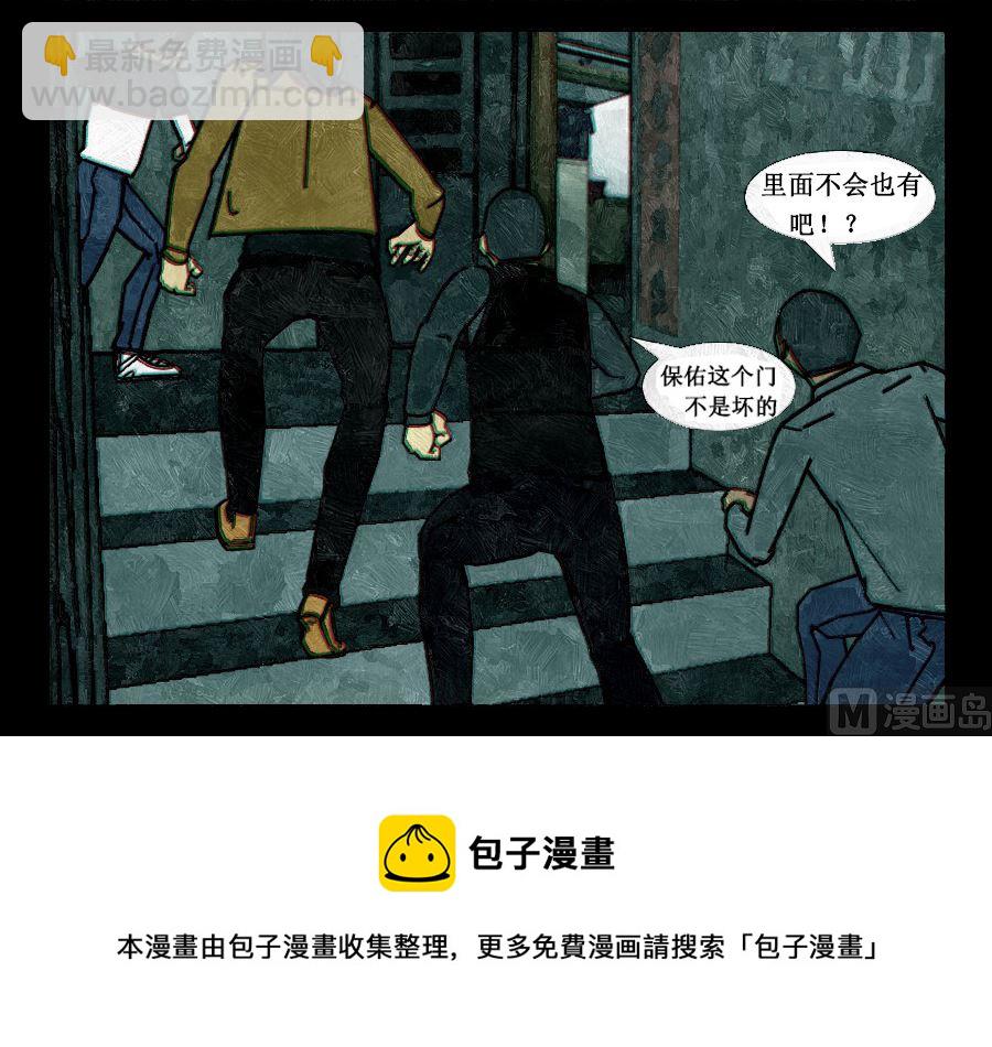 🍟末日大事件 第二章 第21页