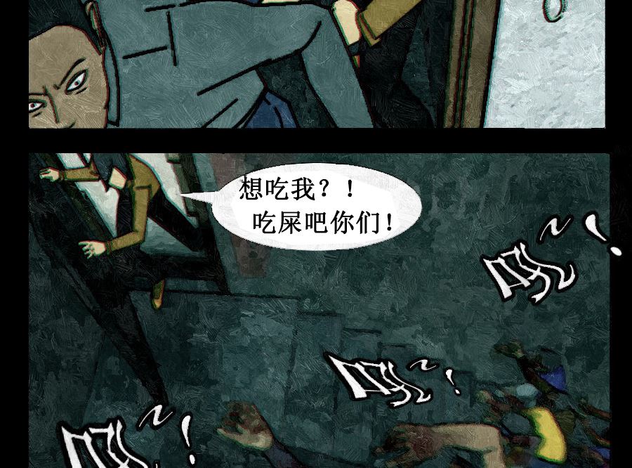 🍟末日大事件 第二章 第23页