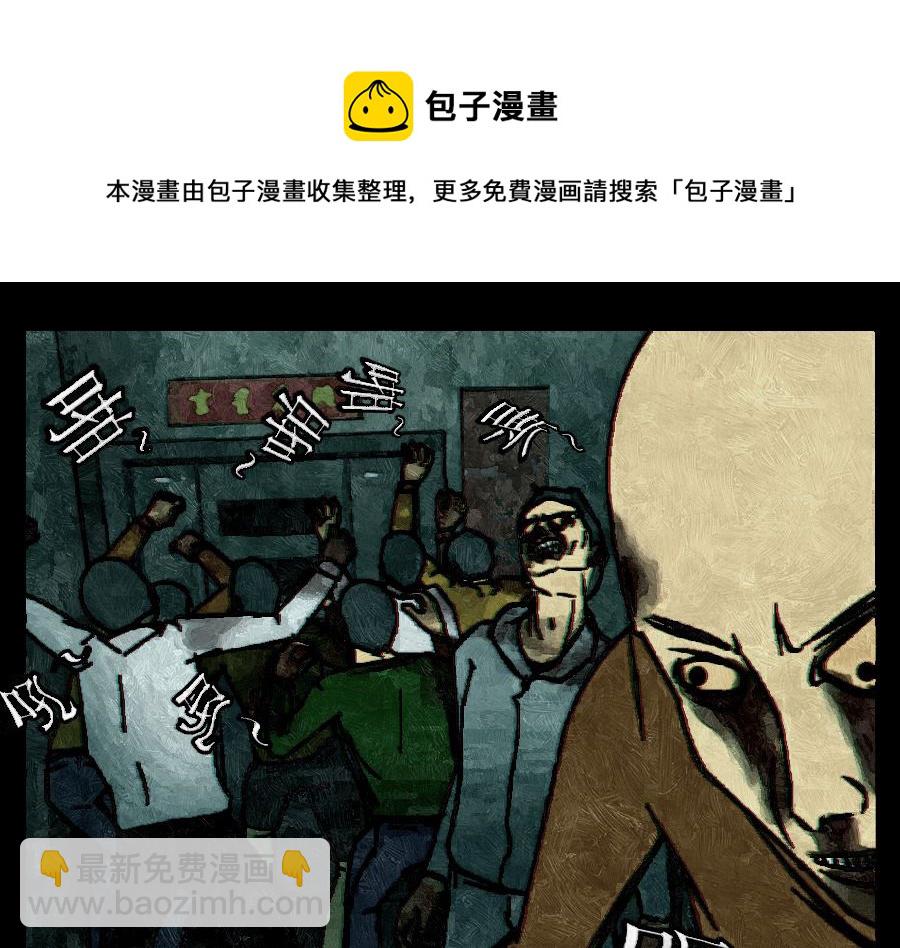 🍟末日大事件 第二章 第25页