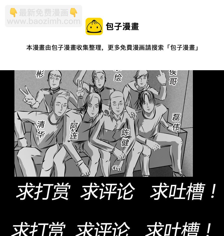 🍟末日大事件 第二章 第29页
