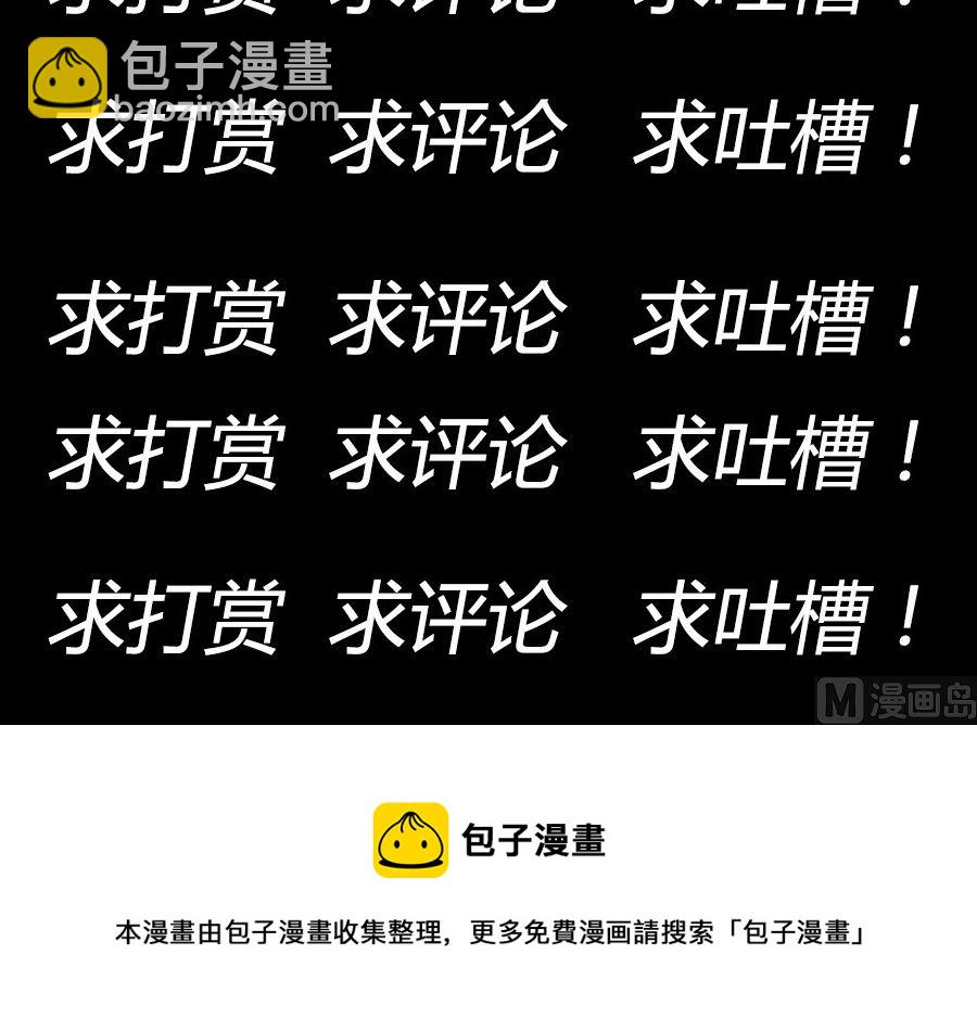 🍟末日大事件 第二章 第30页