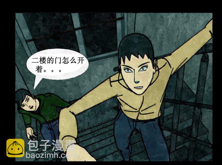 🍟末日大事件 第二章 第4页