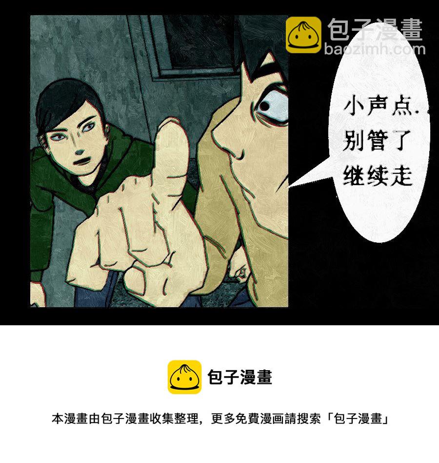 🍟末日大事件 第二章 第5页