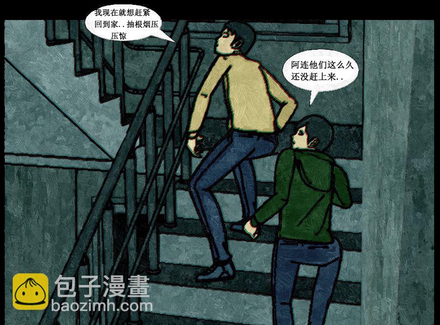 🍟末日大事件 第二章 第7页