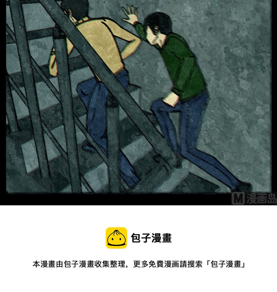 🍟末日大事件 第二章 第9页