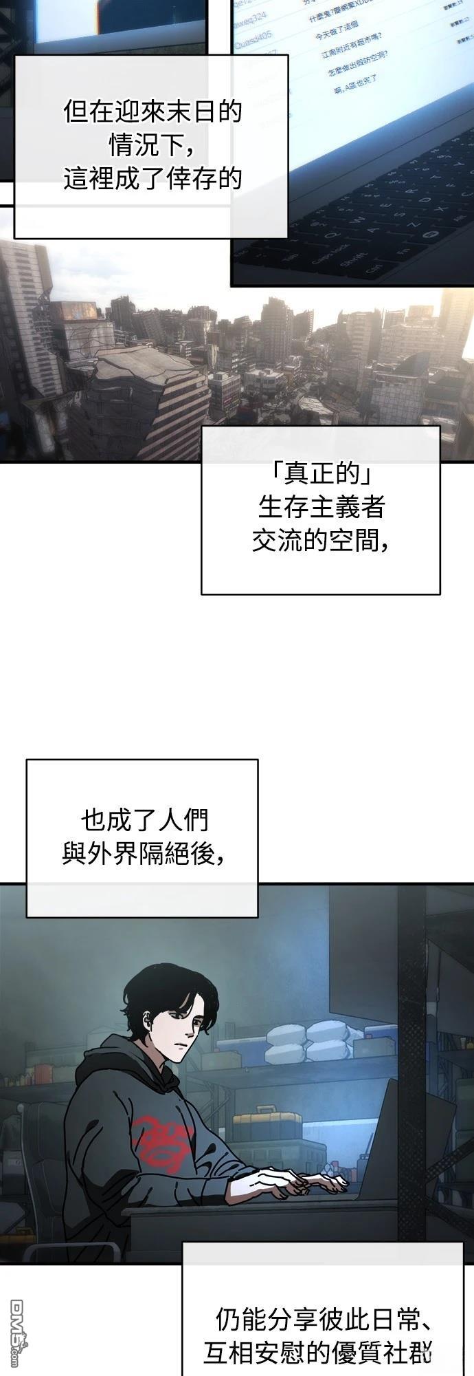🍟末日的藏身之处 第12话 第10页