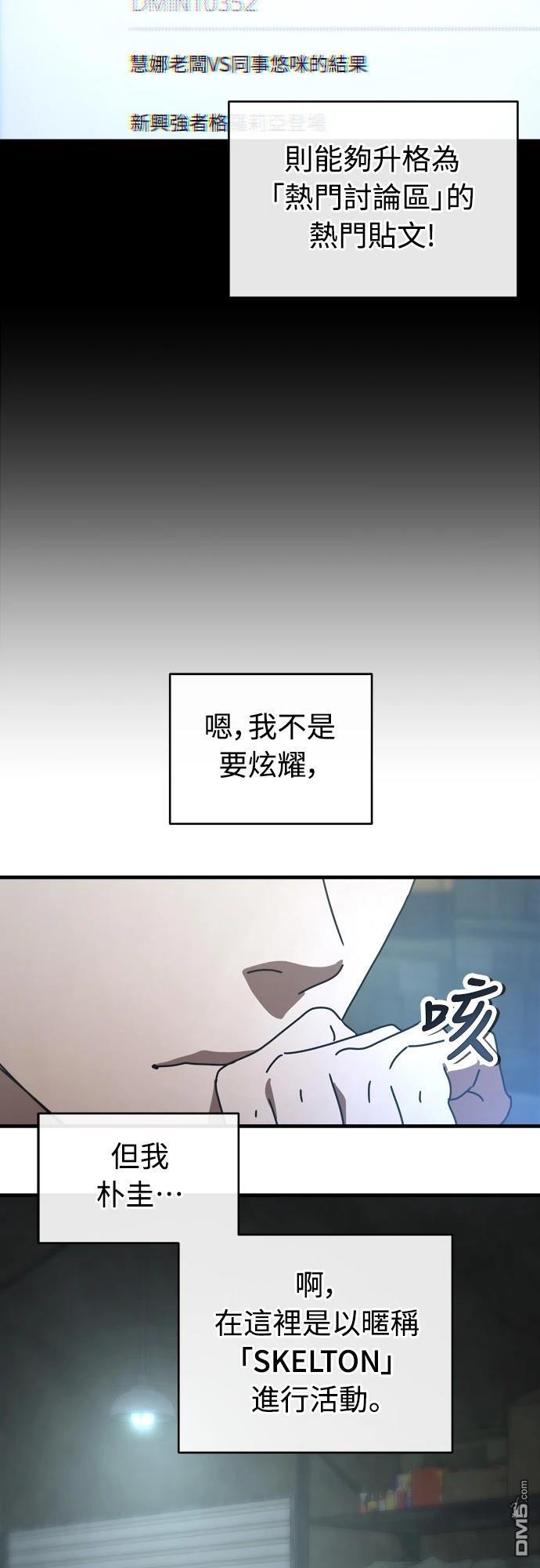 🍟末日的藏身之处 第12话 第13页