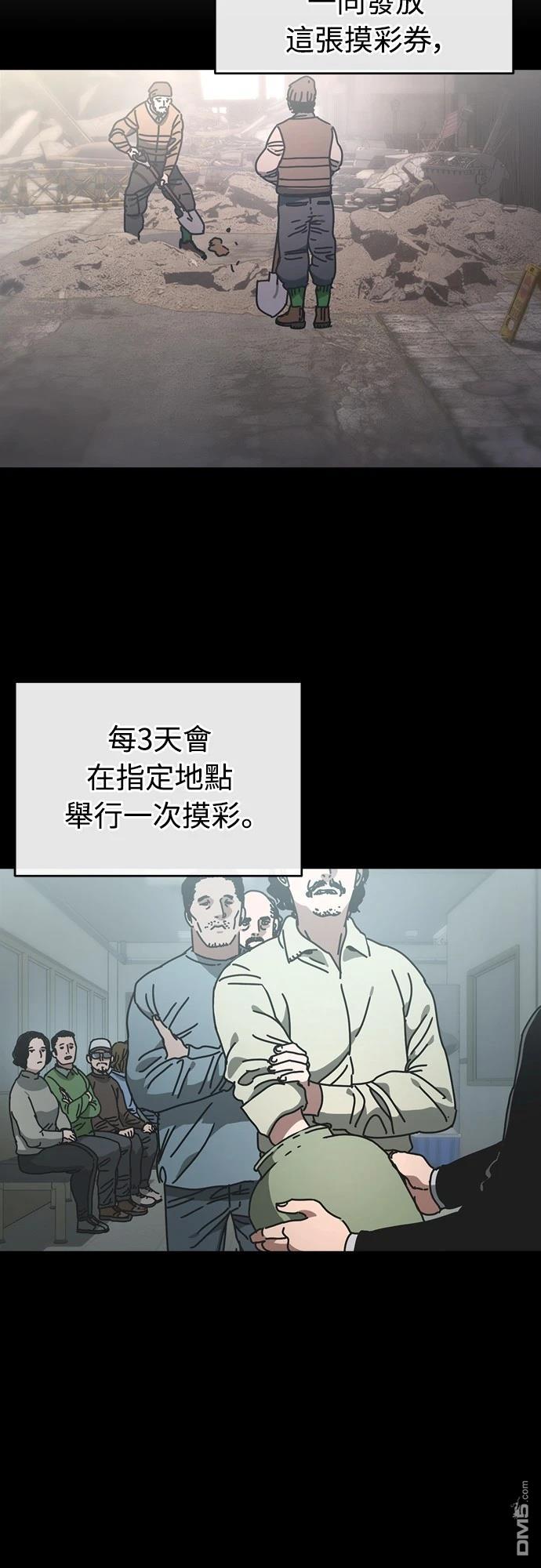 🍟末日的藏身之处 第12话 第19页