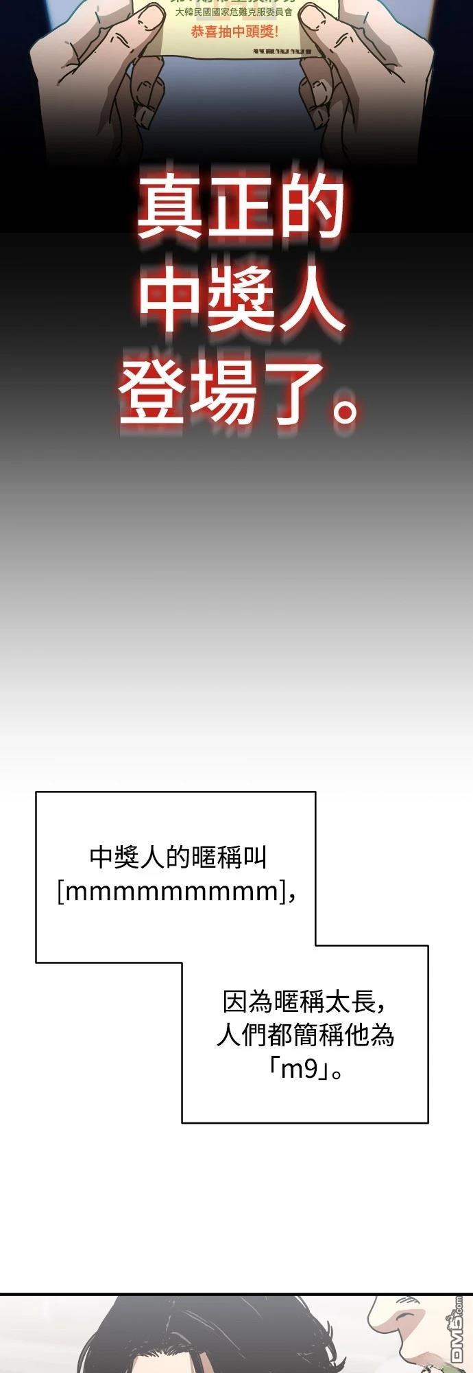 🍟末日的藏身之处 第12话 第26页