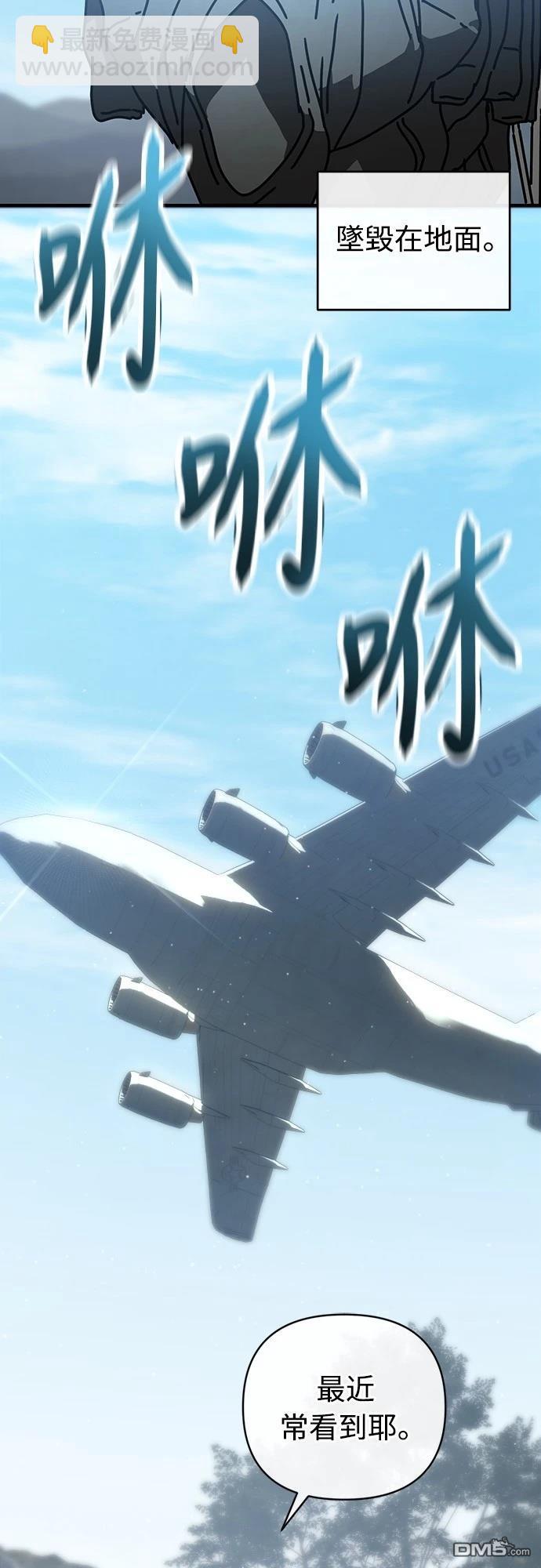🍟末日的藏身之处 第12话 第3页