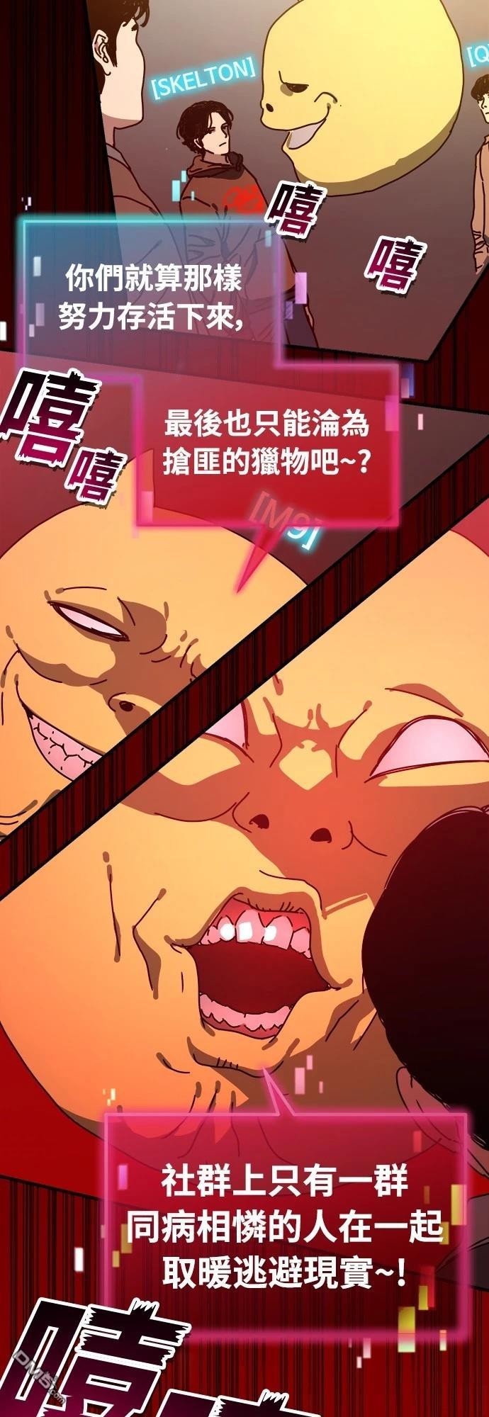 🍟末日的藏身之处 第12话 第31页