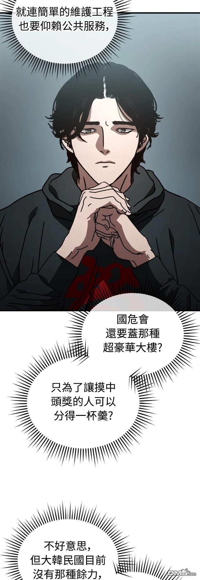 🍟末日的藏身之处 第12话 第35页
