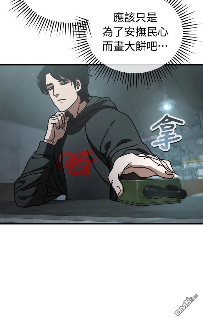 🍟末日的藏身之处 第12话 第36页
