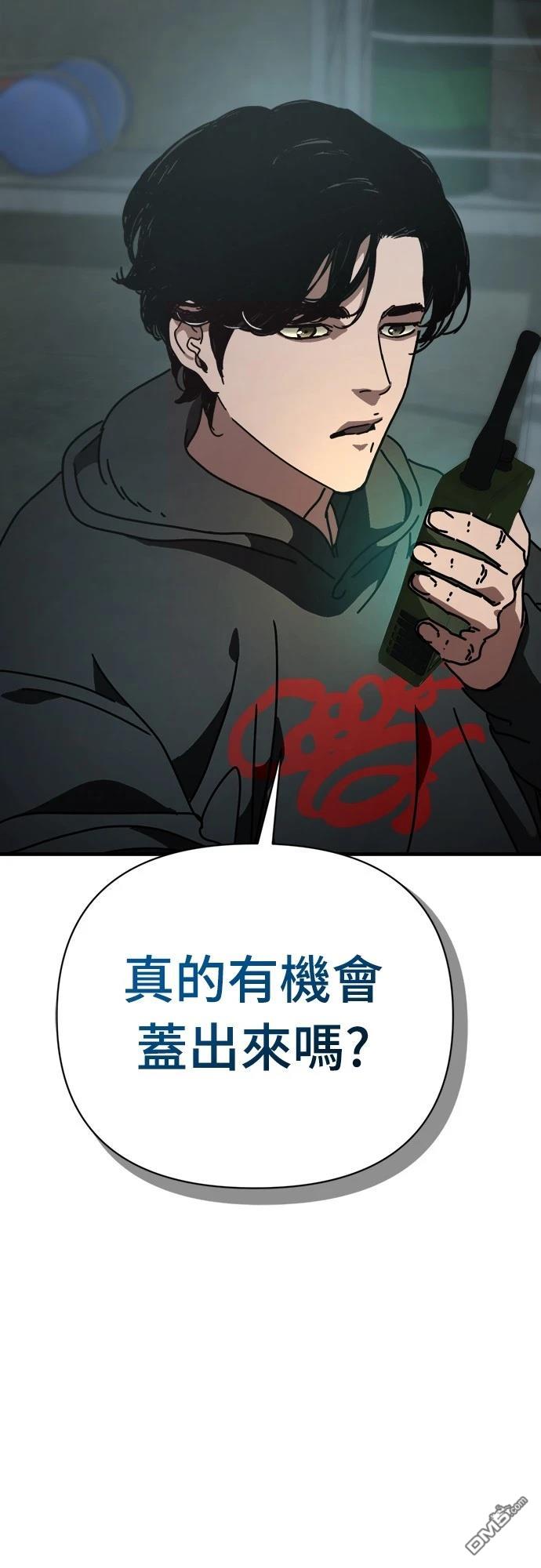 🍟末日的藏身之处 第12话 第38页