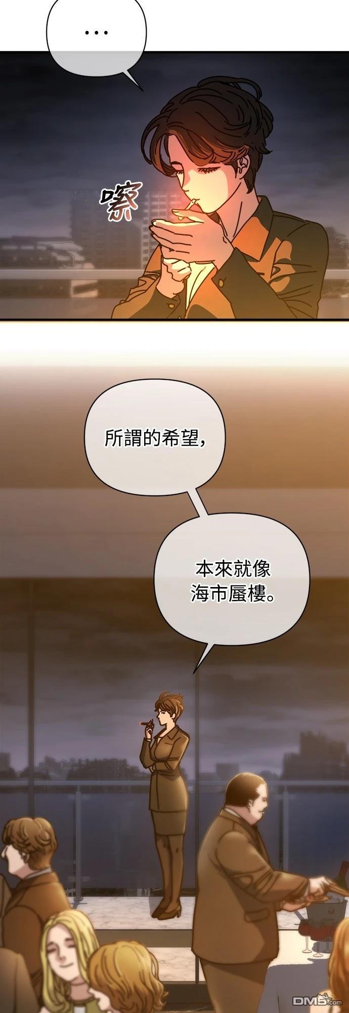 🍟末日的藏身之处 第12话 第39页
