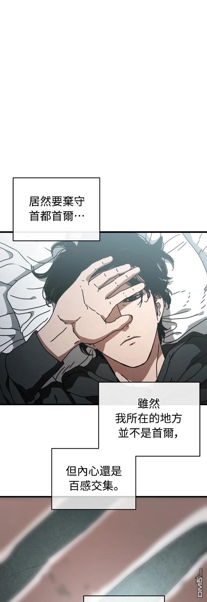 🍟末日的藏身之处 第12话 第44页