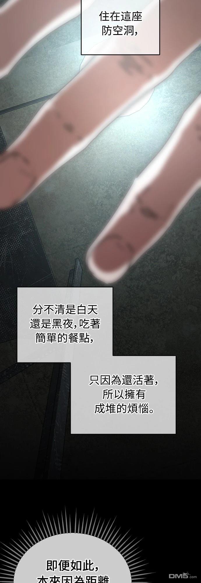 🍟末日的藏身之处 第12话 第45页