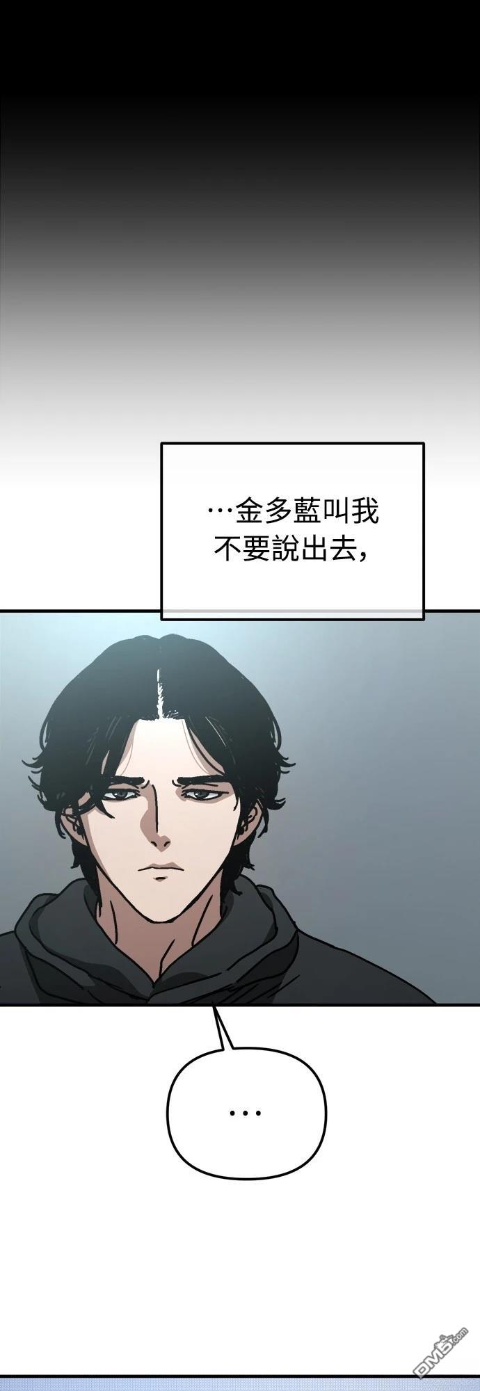 🍟末日的藏身之处 第12话 第47页