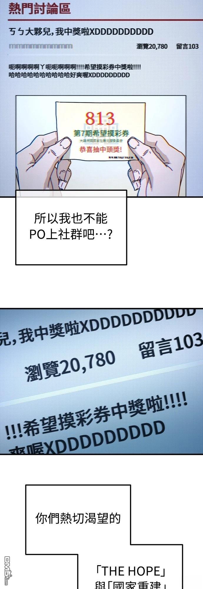 🍟末日的藏身之处 第12话 第48页
