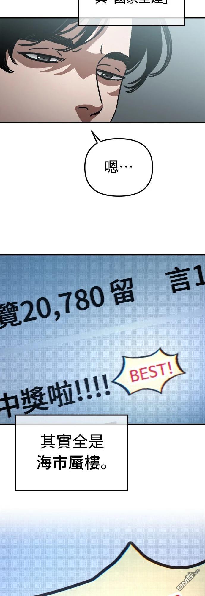 🍟末日的藏身之处 第12话 第49页