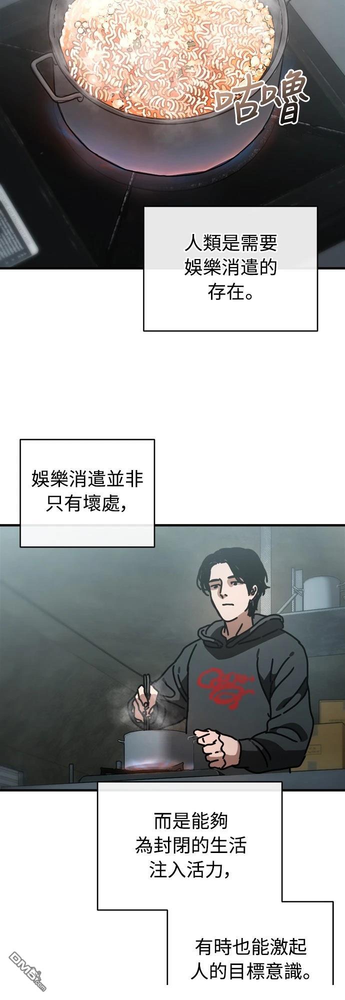 🍟末日的藏身之处 第12话 第6页