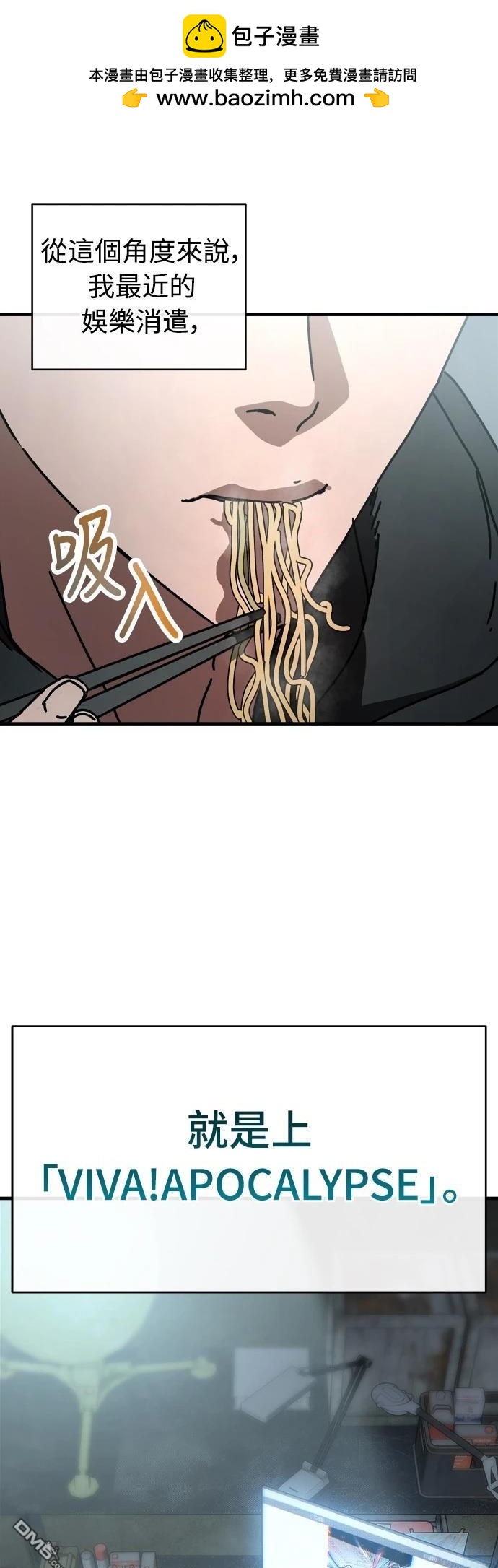🍟末日的藏身之处 第12话 第8页
