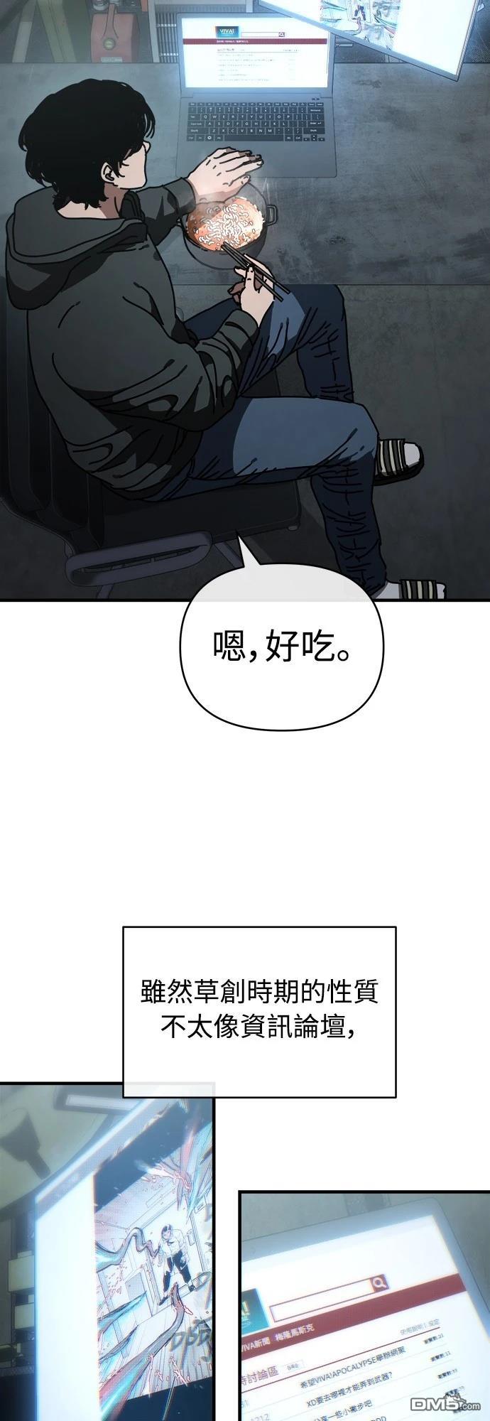 🍟末日的藏身之处 第12话 第9页