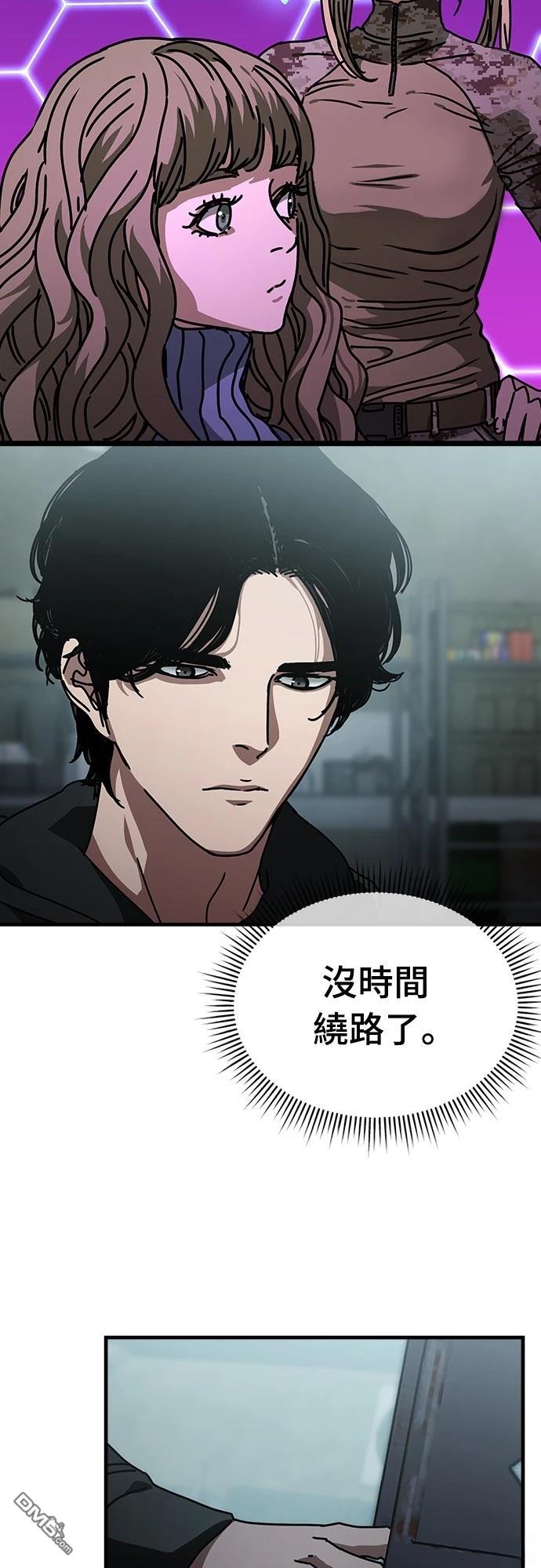 🍟末日的藏身之处 第14话 第4页