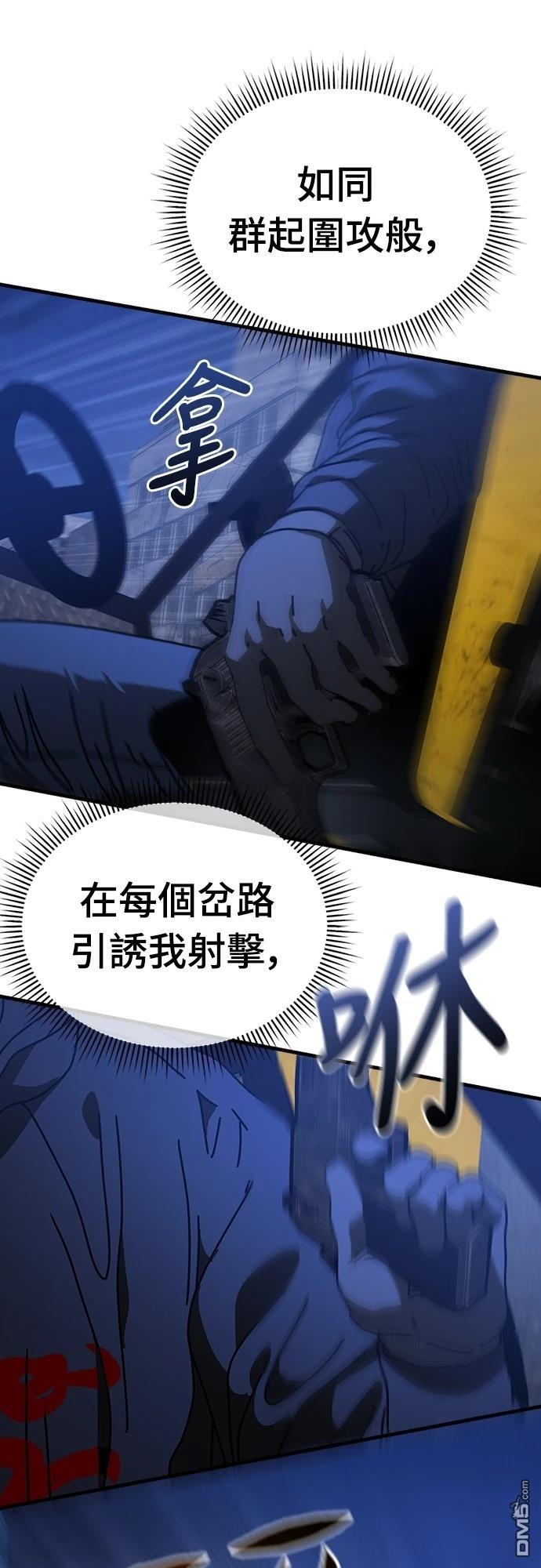 🍟末日的藏身之处 第14话 第46页