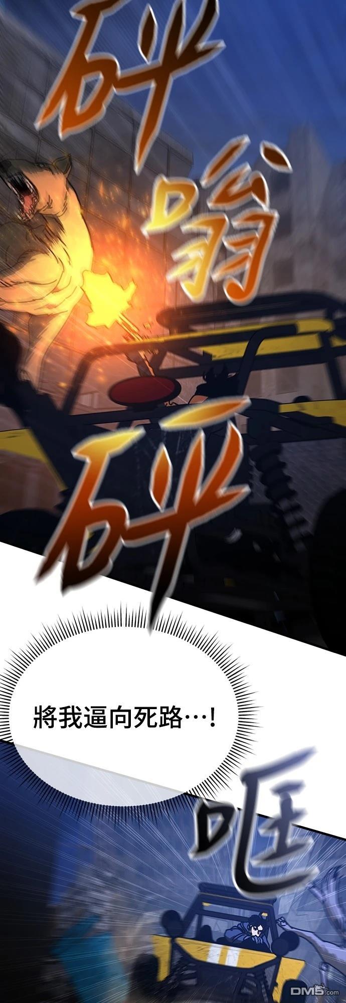 🍟末日的藏身之处 第14话 第47页