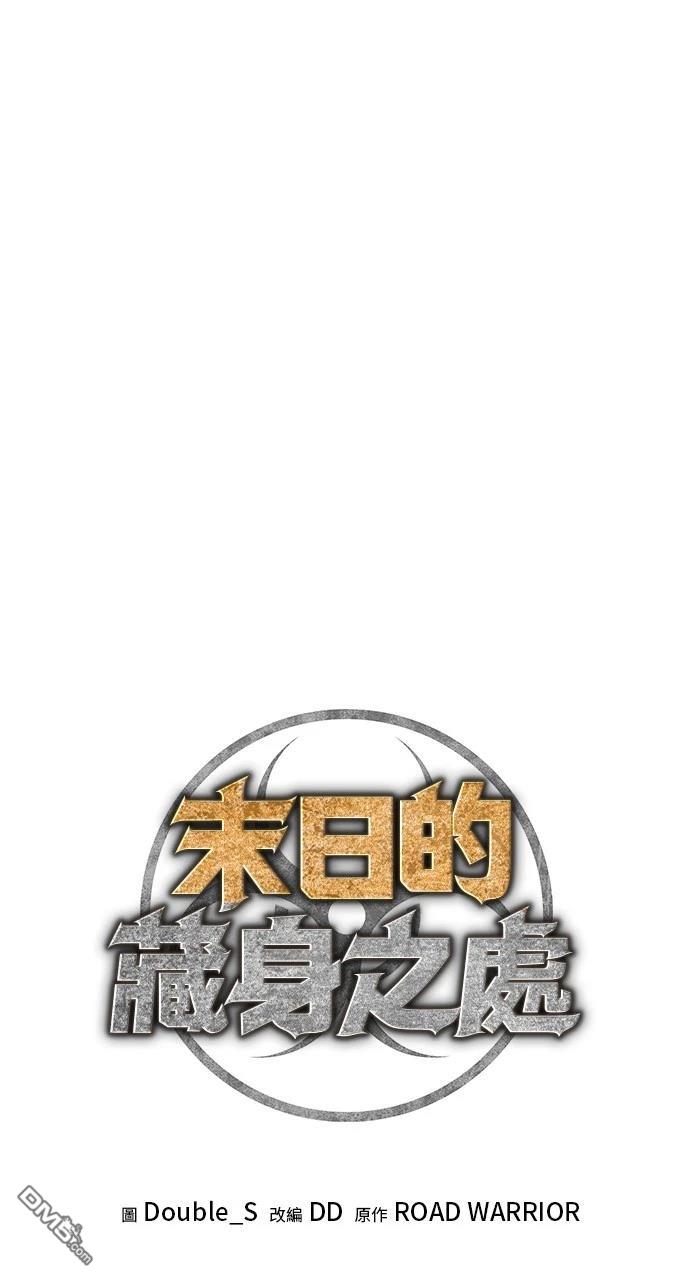 🍟末日的藏身之处 第14话 第7页