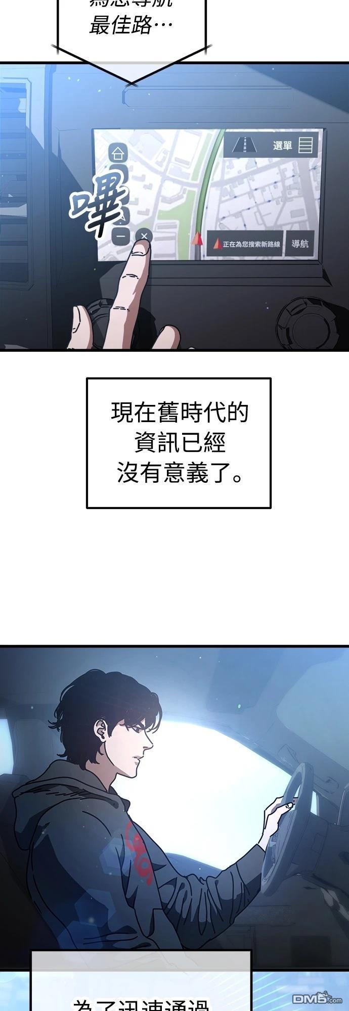 🍟末日的藏身之处 第16话 第10页
