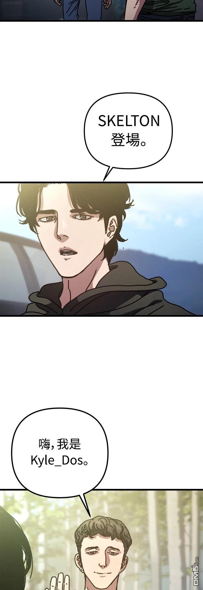 🍟末日的藏身之处 第16话 第17页