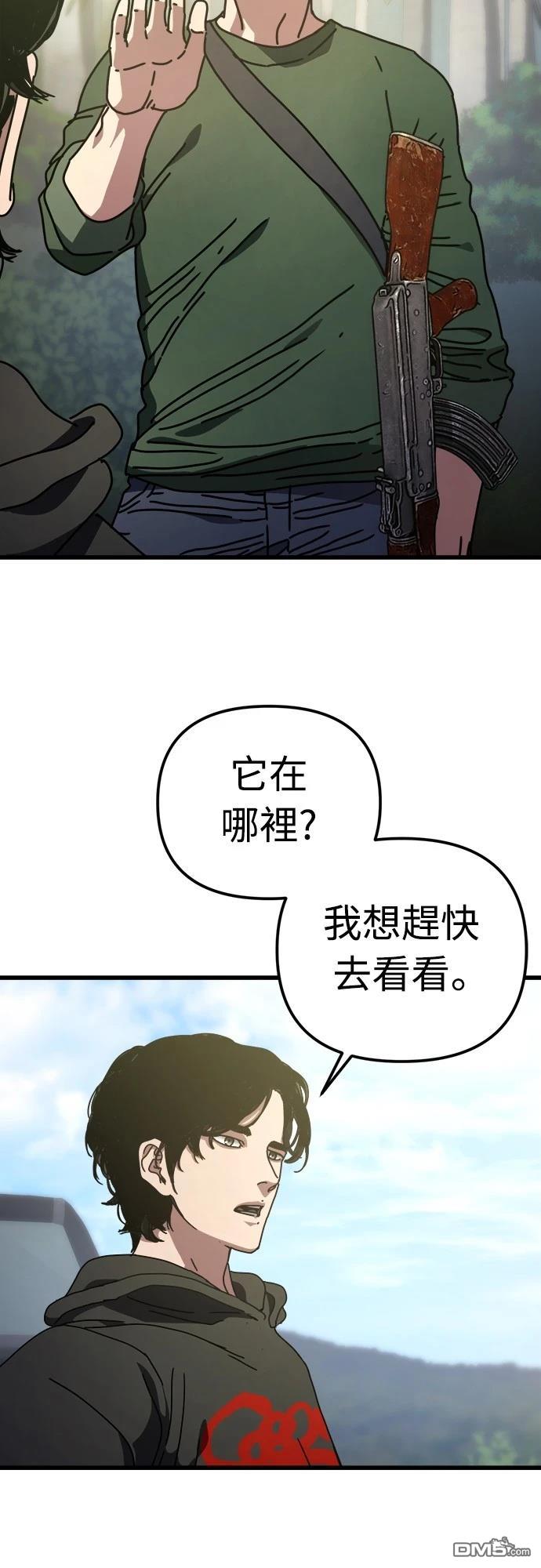 🍟末日的藏身之处 第16话 第18页
