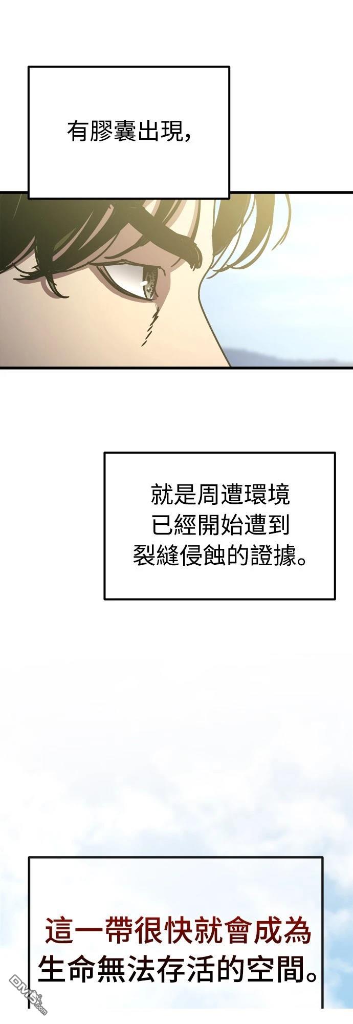 🍟末日的藏身之处 第16话 第19页