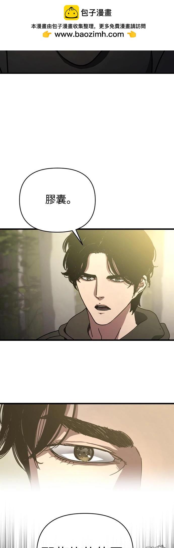 🍟末日的藏身之处 第16话 第2页