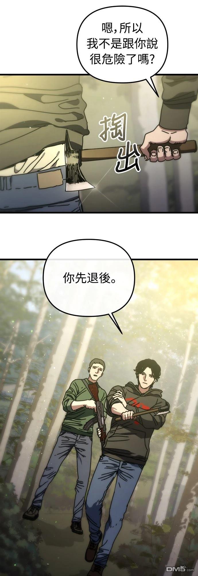 🍟末日的藏身之处 第16话 第22页