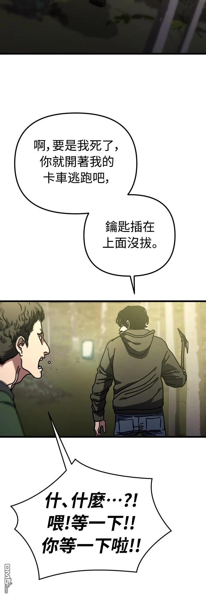 🍟末日的藏身之处 第16话 第23页