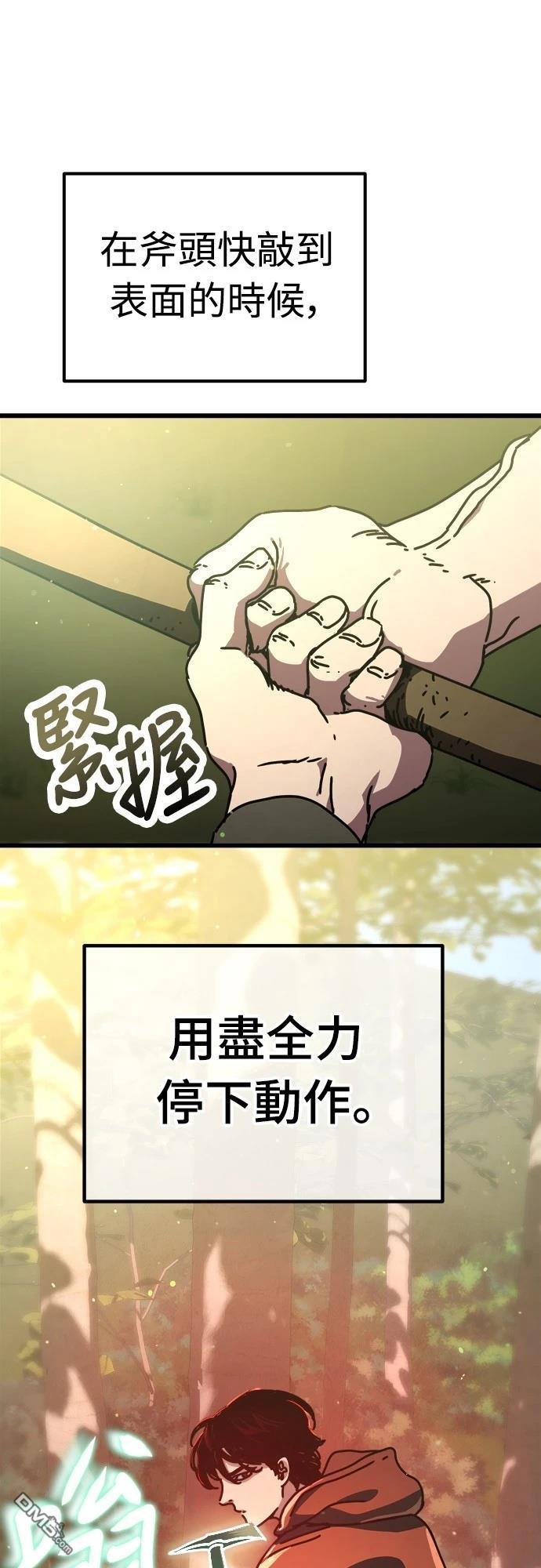 🍟末日的藏身之处 第16话 第29页